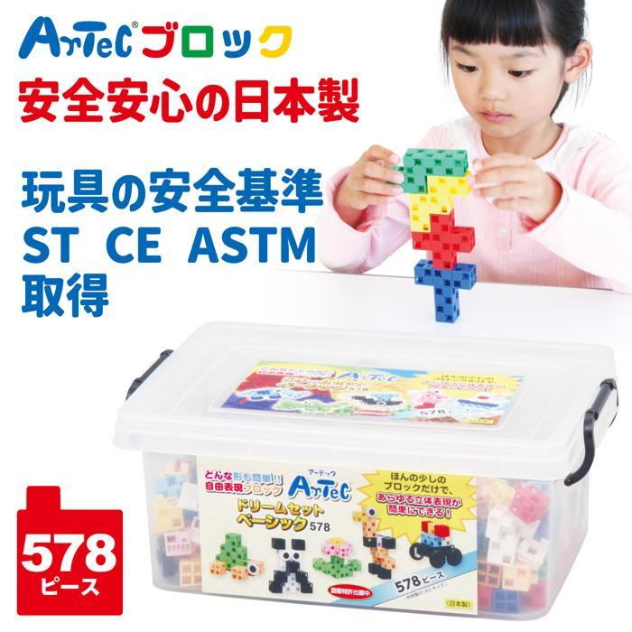 アーテックブロック　ドリームセットベーシック 作例集付 おもちゃ パズル プレゼント 知育玩具 幼児 子ども artecblock 日本製 アーテック 小学生 幼稚園 | アーテックブロック | 02