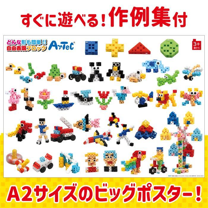 アーテックブロック　ドリームセットベーシック 作例集付 おもちゃ パズル プレゼント 知育玩具 幼児 子ども artecblock 日本製 アーテック 小学生 幼稚園 | アーテックブロック | 05