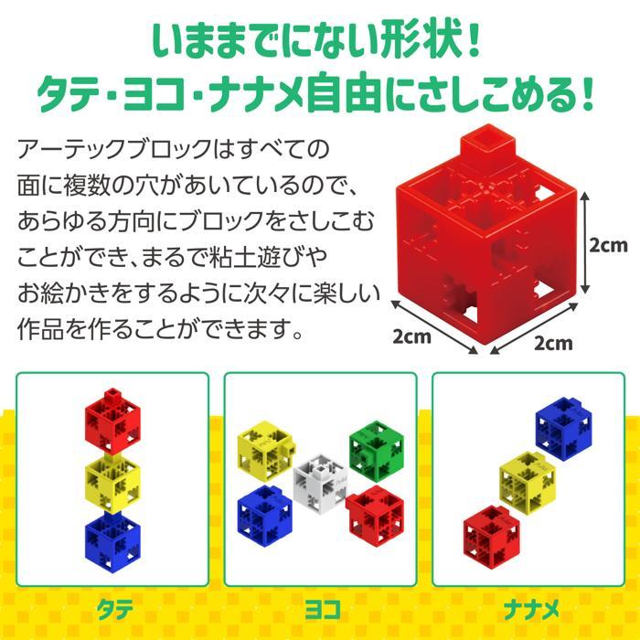 アーテックブロック　ドリームセットベーシック 作例集付 おもちゃ パズル プレゼント 知育玩具 幼児 子ども artecblock 日本製 アーテック 小学生 幼稚園 | アーテックブロック | 06