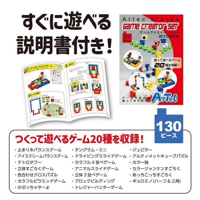 アーテックブロック　ゲームクリエイターセット 3歳から 遊び方説明書付き おもちゃ ArTecブロック 子ども 子供 小学生 幼稚園 保育園 クリスマスプレゼント | アーテックブロック | 03