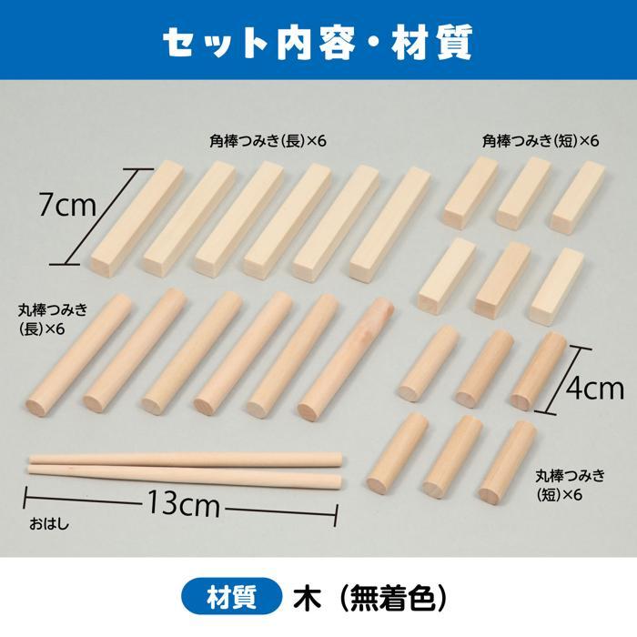 おはしでつみきゲーム　アーテック おもちゃ 幼児向け ゲーム |  | 06