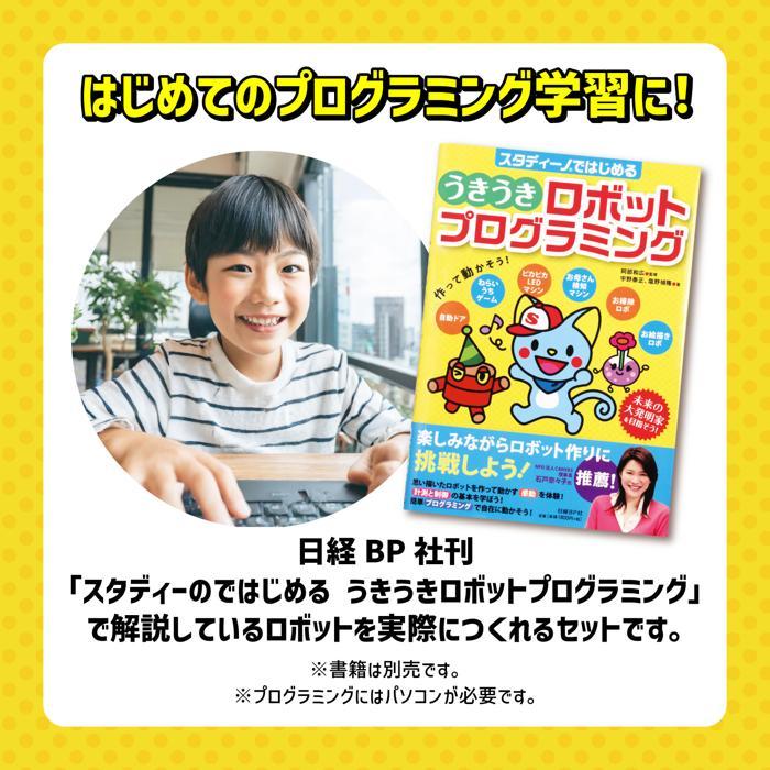 うきうきロボットプログラミングセット アーテックブロック アーテックロボット おもちゃ ロボット 入門 ブロック スクラッチ scratch プログラミング 小学生 | アーテックロボ | 02