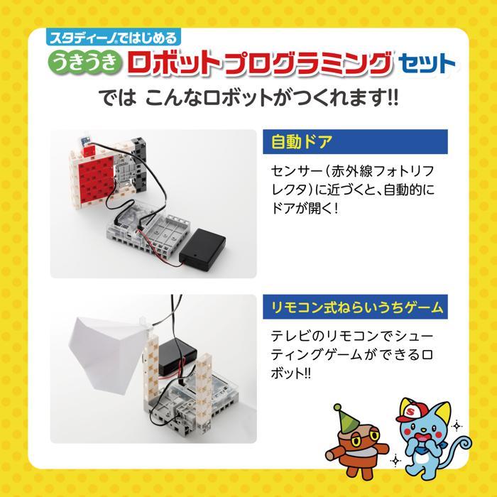 うきうきロボットプログラミングセット アーテックブロック アーテックロボット おもちゃ ロボット 入門 ブロック スクラッチ scratch プログラミング 小学生 | アーテックロボ | 03