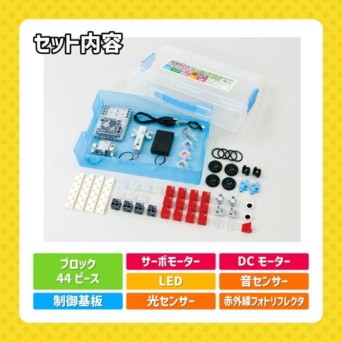 うきうきロボットプログラミングセット アーテックブロック アーテックロボット おもちゃ ロボット 入門 ブロック スクラッチ scratch プログラミング 小学生 | アーテックロボ | 06