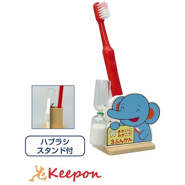 きれいにみがこう 砂時計　アーテック 知育玩具 幼児向けおもちゃ 歯磨き 歯ブラシ立て | 