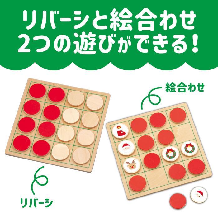 リバーシ＆えあわせ クリスマス(4個までメール便可) 　 イベント プレゼント アーテック 子ども 景品 クリスマスグッズ 幼稚園 保育園 おもちゃ ゲーム |  | 02
