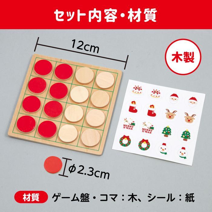 リバーシ＆えあわせ クリスマス(4個までメール便可) 　 イベント プレゼント アーテック 子ども 景品 クリスマスグッズ 幼稚園 保育園 おもちゃ ゲーム |  | 06