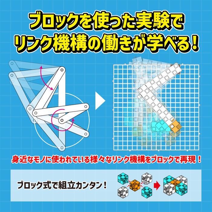アーテックブロック リンク学習セット 教材 機構 キット 実験