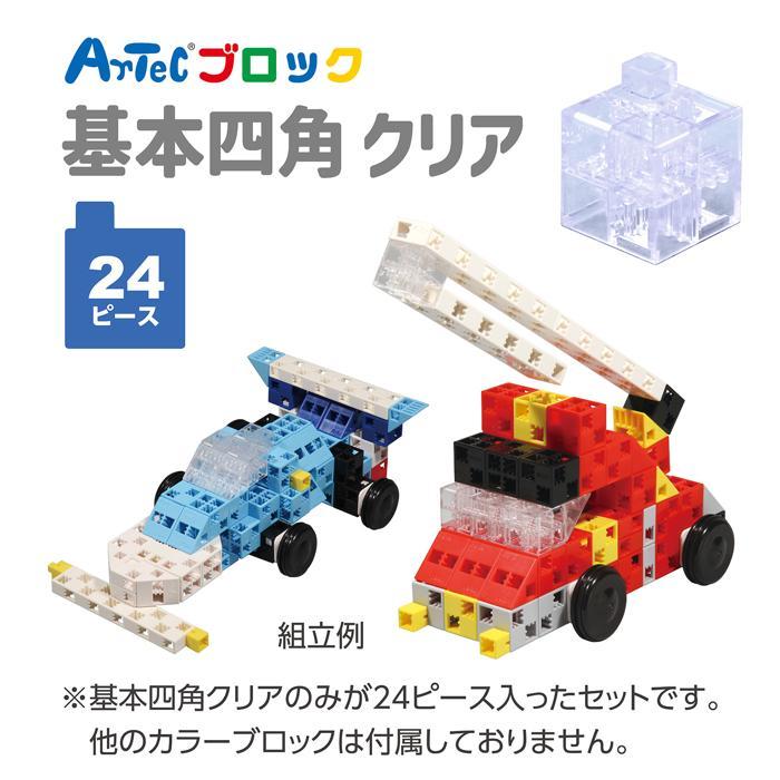 アーテックブロック 基本四角24個入クリア(4個までメール便可) アーテックロボ ロボットプログラミング | アーテックブロック | 02