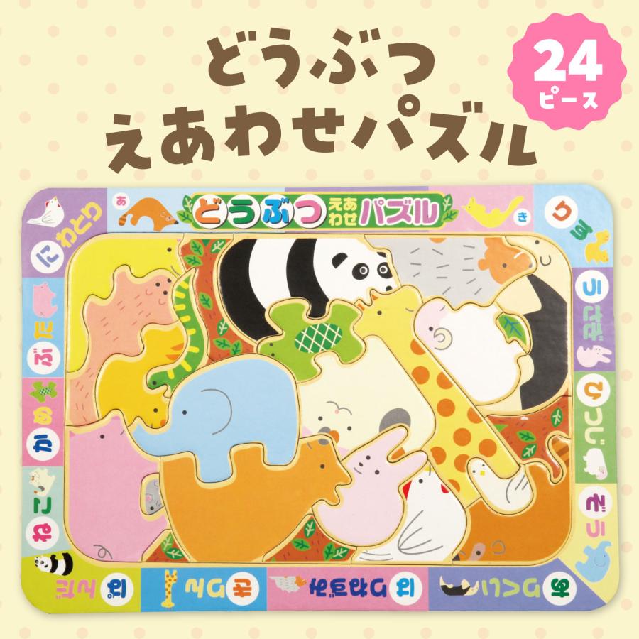 どうぶつえあわせパズル(メール便可) 　アーテック パズル 24ピース  幼稚園 保育園 子供 動物 絵合わせ |  | 02