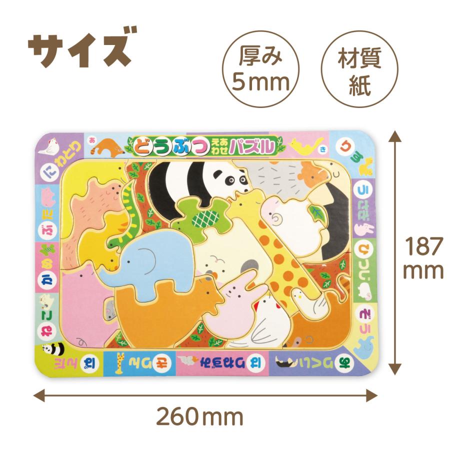どうぶつえあわせパズル(メール便可) 　アーテック パズル 24ピース  幼稚園 保育園 子供 動物 絵合わせ |  | 06