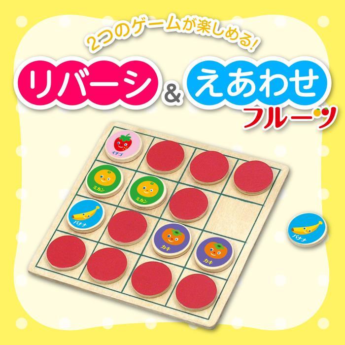 リバーシ&えあわせゲーム　フルーツ(メール便可) 木のおもちゃ アーテック ゲーム |  | 02