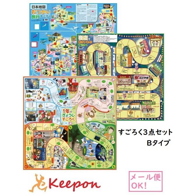 人気すごろく3点セット B(1セットまでメール便可) 　アーテック おもちゃ 双六 面白い ボードゲーム 人気 子供 お正月 幼稚園 保育園 小学生 子供 子ども 安い | 