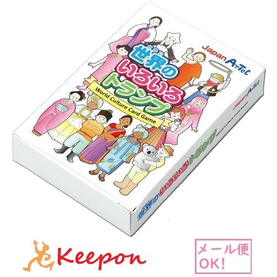 世界のいろいろトランプ(11個までメール便可) 　アーテック 知育カード カードゲーム かるた トランプ 勉強 小学生 幼稚園 保育園 | 