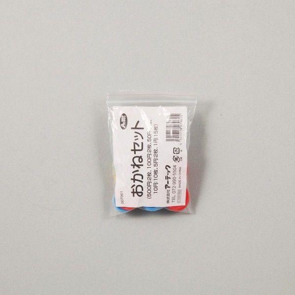 おかねセット(メール便可) おかいもの・算数 |  | 01