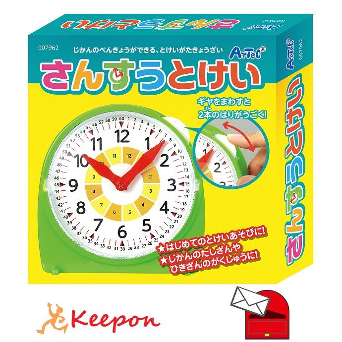 さんすうとけい(2個までメール便可) アーテック 算数 時計 学習 針の進み方 幼児 勉強 幼稚園 保育園 小学生 子供 | 