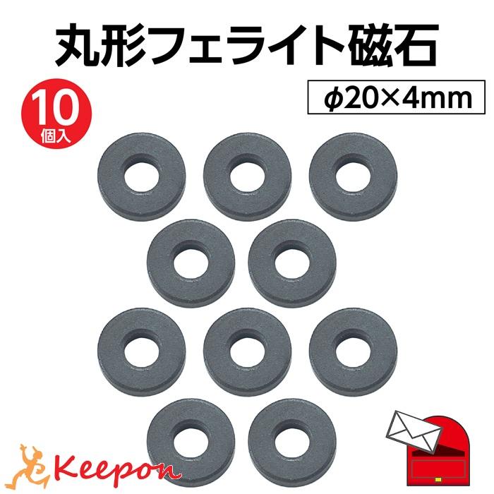 丸型フェライト穴アキ磁石 20φ 10個入り(メール便可能) アーテック 理科教材・備品 磁石・磁界 学校 小学校 | 