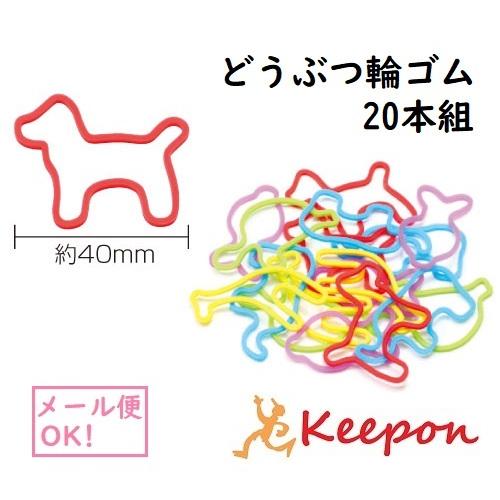 どうぶつ輪ゴム 本組 メール便可能 アーテック カラー輪ゴム かわいい カラフル 576 キープオンyahoo ショップ 通販 Yahoo ショッピング