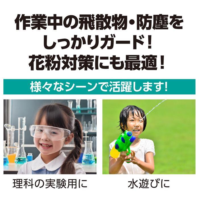 児童用安全めがね　アーテック 衛生用品 メガネ 眼鏡 ゴーグル 子ども 子供用 学校 小学校 実験 |  | 02