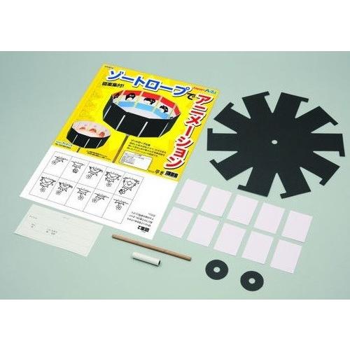 ゾートロープでアニメーション　美術 トリックアート 視覚デザイン アーテック |  | 01