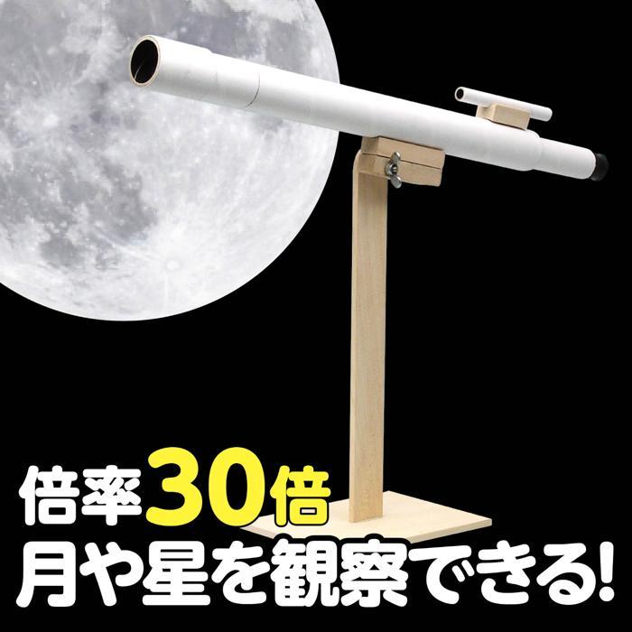 工作キット 自由研究 手作り天体望遠鏡工作 アーテック 夏休み 自由研究 月と太陽 天体観測 理科 小学生 中学生 男の子 女の子 星空 簡単 子ども 科学工作 月 |  | 02
