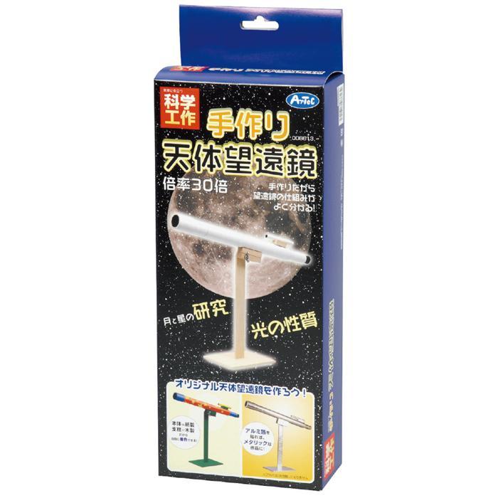工作キット 自由研究 手作り天体望遠鏡工作 アーテック 夏休み 自由研究 月と太陽 天体観測 理科 小学生 中学生 男の子 女の子 星空 簡単 子ども 科学工作 月 |  | 06