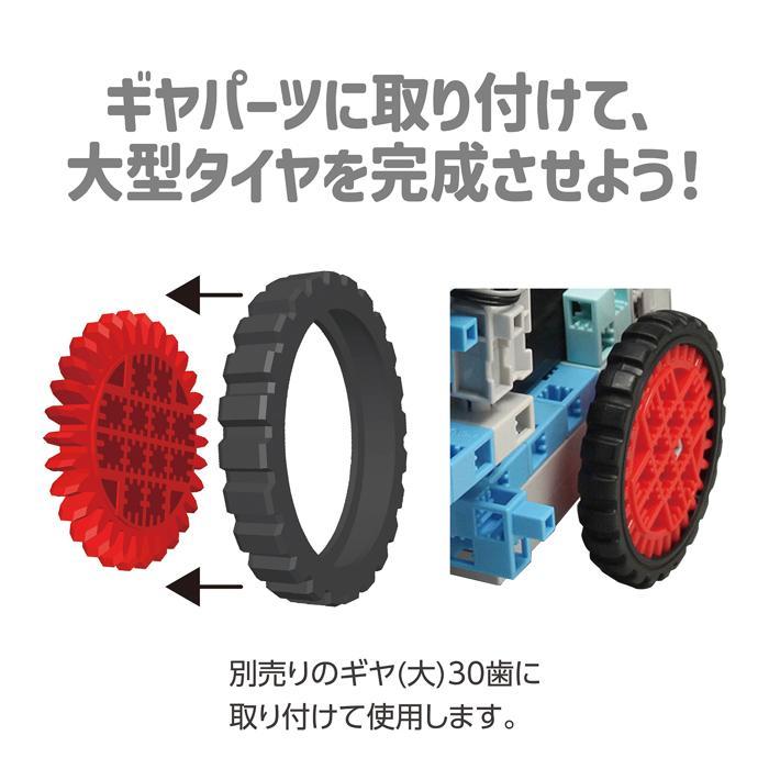 アーテックブロック　ギヤ大用 タイヤゴム単品2個セット(10個までメール便可) 補助パーツ | アーテックブロック | 03