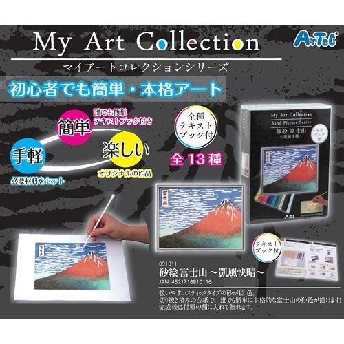 ラインシェード　My Art Collection アーテック 美術 砂絵 大人の工作 学校教材 キット |  | 03