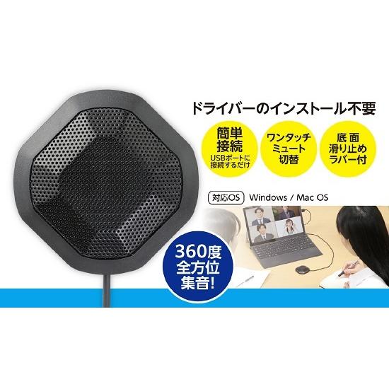 全指向性USBマイク (ミュート機能付) (メール便可) アーテック PC マイク USB パソコン |  | 01