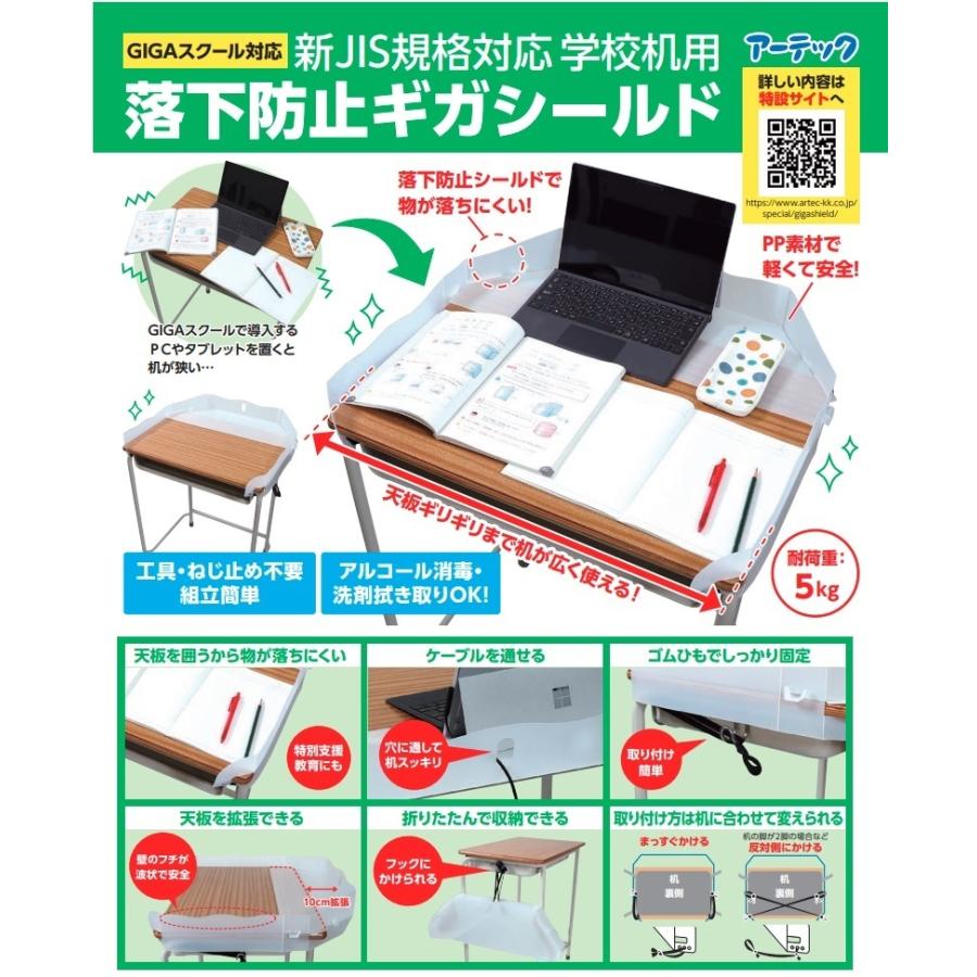 学校机用落下防止 ギガシールド 小学生 中学生 学校 高校 持ち運び 収納 アーテック 子ども 授業 |  | 01