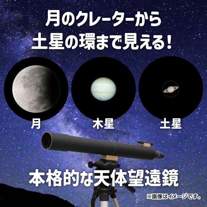 100倍手作り天体望遠鏡 アーテック 月と太陽 天体観測 理科 星 自由研究 夏休み キット 部屋 星空 家庭用 |  | 03