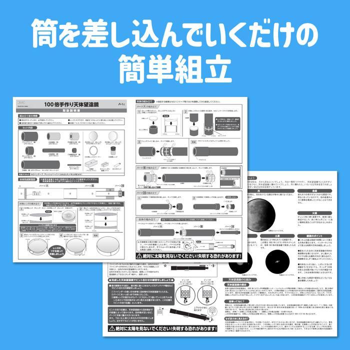 100倍手作り天体望遠鏡 アーテック 月と太陽 天体観測 理科 星 自由研究 夏休み キット 部屋 星空 家庭用 |  | 05