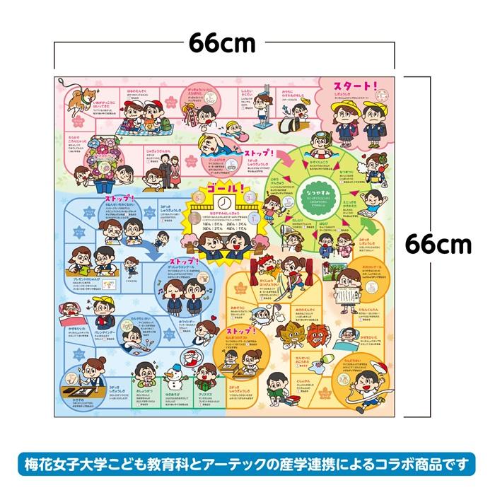 わくわく小学校すごろく(3個までメール便可) アーテック すごろく おもちゃ ボードゲーム 双六 お正月 動画 ハロウィン 子ども 幼稚園 保育園 小学生 子ども |  | 05
