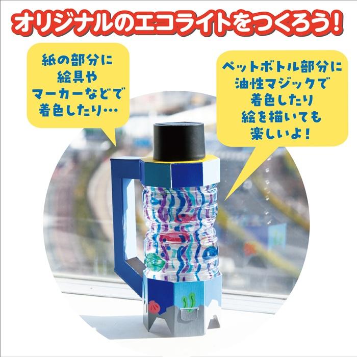 工作キット 自由研究 ペットボトルエコライト アーテック 工作 夏休み 科学工作 化学 科学 サイエンス 小学生 ランタン 工作 子供 子ども 太陽光 |  | 03