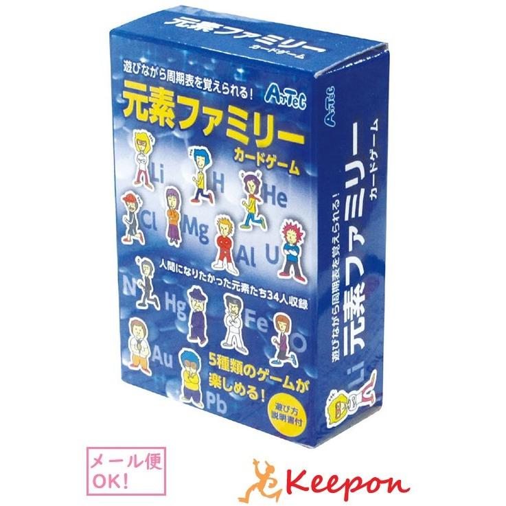 元素ファミリーカードゲーム(8個までメール便可) <br>アーテック 知育カード カードゲーム 勉強 教材 理科 小学生 子供 子ども | 