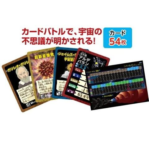 スペースバトルカードゲーム(11個までメール便可) 　アーテック ゲーム おもちゃ 宇宙 |  | 01