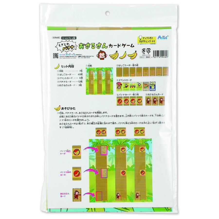 もぎとれバナナ！ おさるさんカードゲーム  アーテック カードゲーム 小学生 幼稚園 子ども おもしろ お正月 プログラミング |  | 02