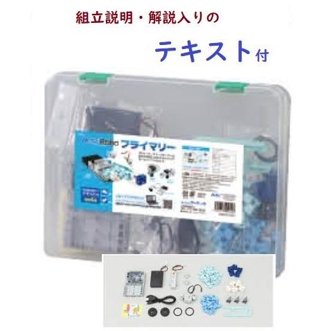 アーテックロボ プライマリーセット ロボット プログラミング アーテックブロック 初心者 教材 小学校 キット エジソンアカデミー | アーテックロボ | 01