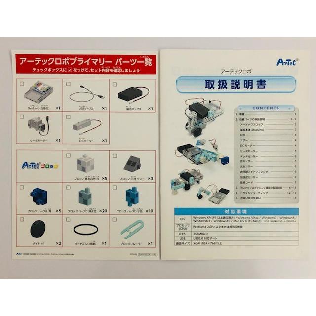 アーテックロボ プライマリーセット ロボット プログラミング アーテックブロック 初心者 教材 小学校 キット エジソンアカデミー | アーテックロボ | 05