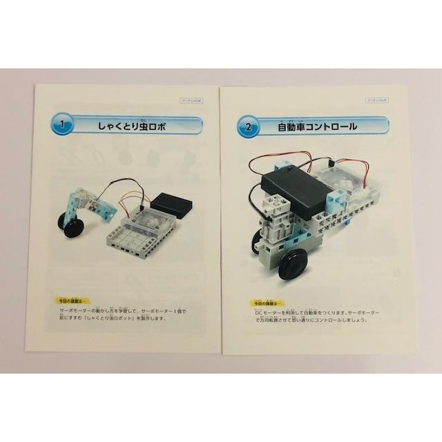 アーテックロボ プライマリーセット ロボット プログラミング アーテックブロック 初心者 教材 小学校 キット エジソンアカデミー | アーテックロボ | 06