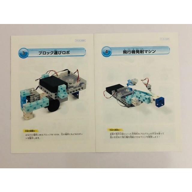 アーテックロボ プライマリーセット ロボット プログラミング アーテックブロック 初心者 教材 小学校 キット エジソンアカデミー | アーテックロボ | 07