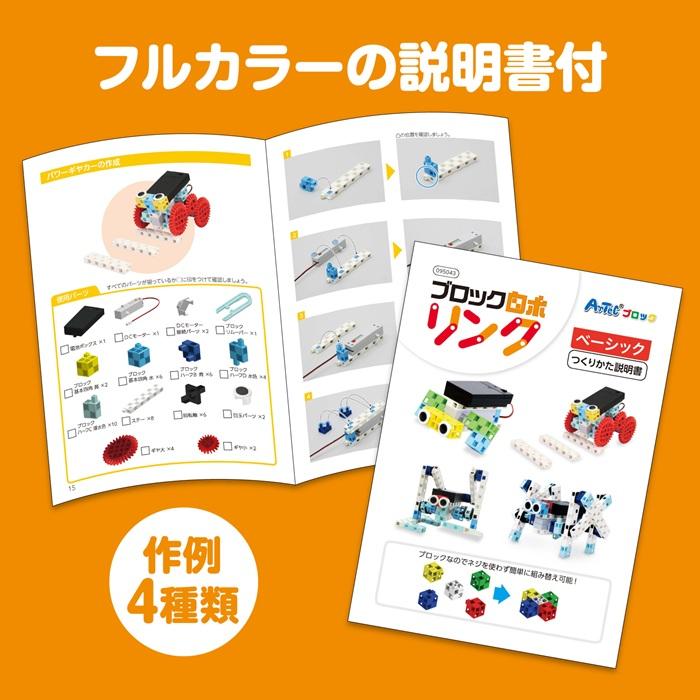 アーテックブロック ロボリンク アーテック プログラミング ロボット コンピューター 子供 子ども おもちゃ Artecブロック プレゼント クリスマス 男の子 | アーテックブロック | 04