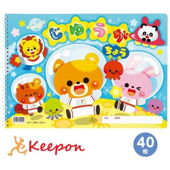 じゆうがちょう アニマルフレンズ B4 40ページ 自由帳 お絵かき おえかき ノート リング 子ども アーテック かわいい | 