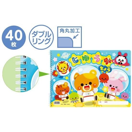 じゆうがちょう アニマルフレンズ B4 40ページ 自由帳 お絵かき おえかき ノート リング 子ども アーテック かわいい |  | 01