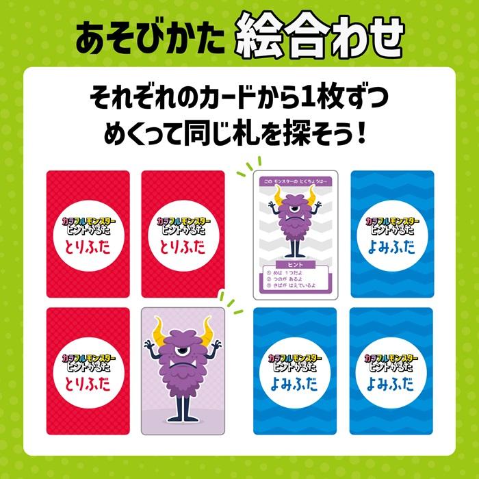 カラフルモンスターヒントかるた(5個までメール便可) アーテック 知育カード カードゲーム 勉強 教材 カルタ 子ども おもしろ お正月 絵あわせ |  | 04