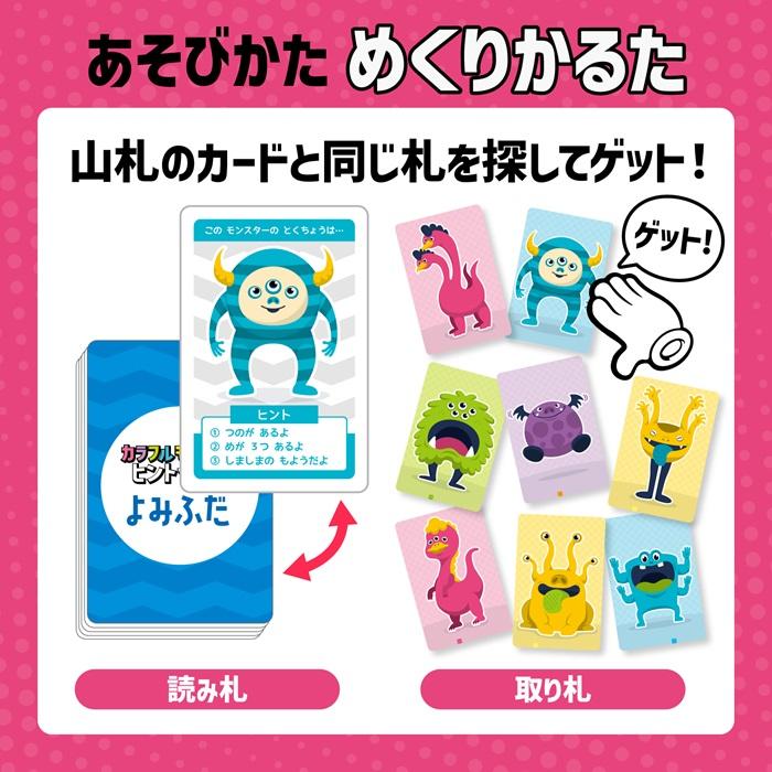 カラフルモンスターヒントかるた(5個までメール便可) アーテック 知育カード カードゲーム 勉強 教材 カルタ 子ども おもしろ お正月 絵あわせ |  | 05