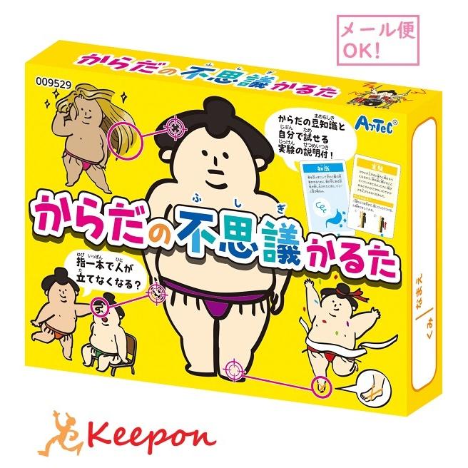 からだの不思議かるた(5個までメール便可) アーテック 知育カード カードゲーム 勉強 教材 カルタ 小学生 幼稚園 保育園 子ども おもしろ お正月 体 | 
