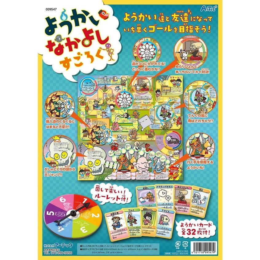 ようかいなかよしすごろく(3個までメール便可) アーテック 幼児 ようかいなかよしすごろく(3個までメール便可) アーテック 幼児