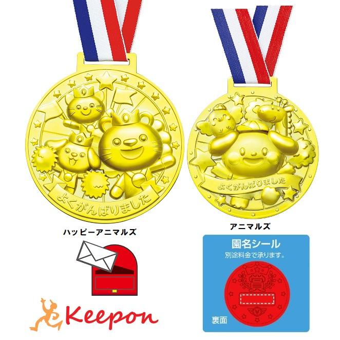 ゴールド＆レッド・3Dスーパービッグメダル (4個までメール便可) 2種から選択 運動会 体育祭 学校 イベント 子ども 景品 園名 名入れ 幼稚園 保育園 | 