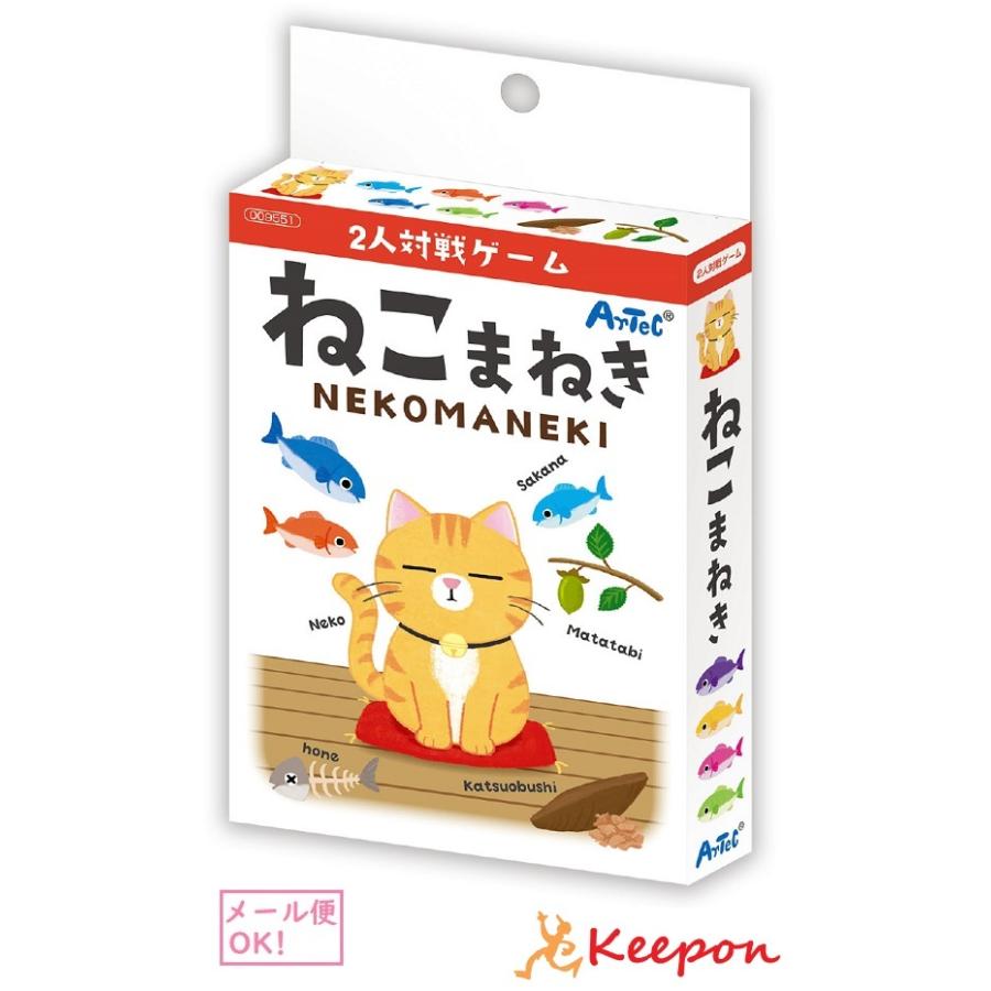 2人対戦ゲーム ねこまねき(4個までメール便可) アーテック カードゲーム 小学生 幼稚園 子ども おもしろ お正月 猫 ネコ かわいい 子供 | 